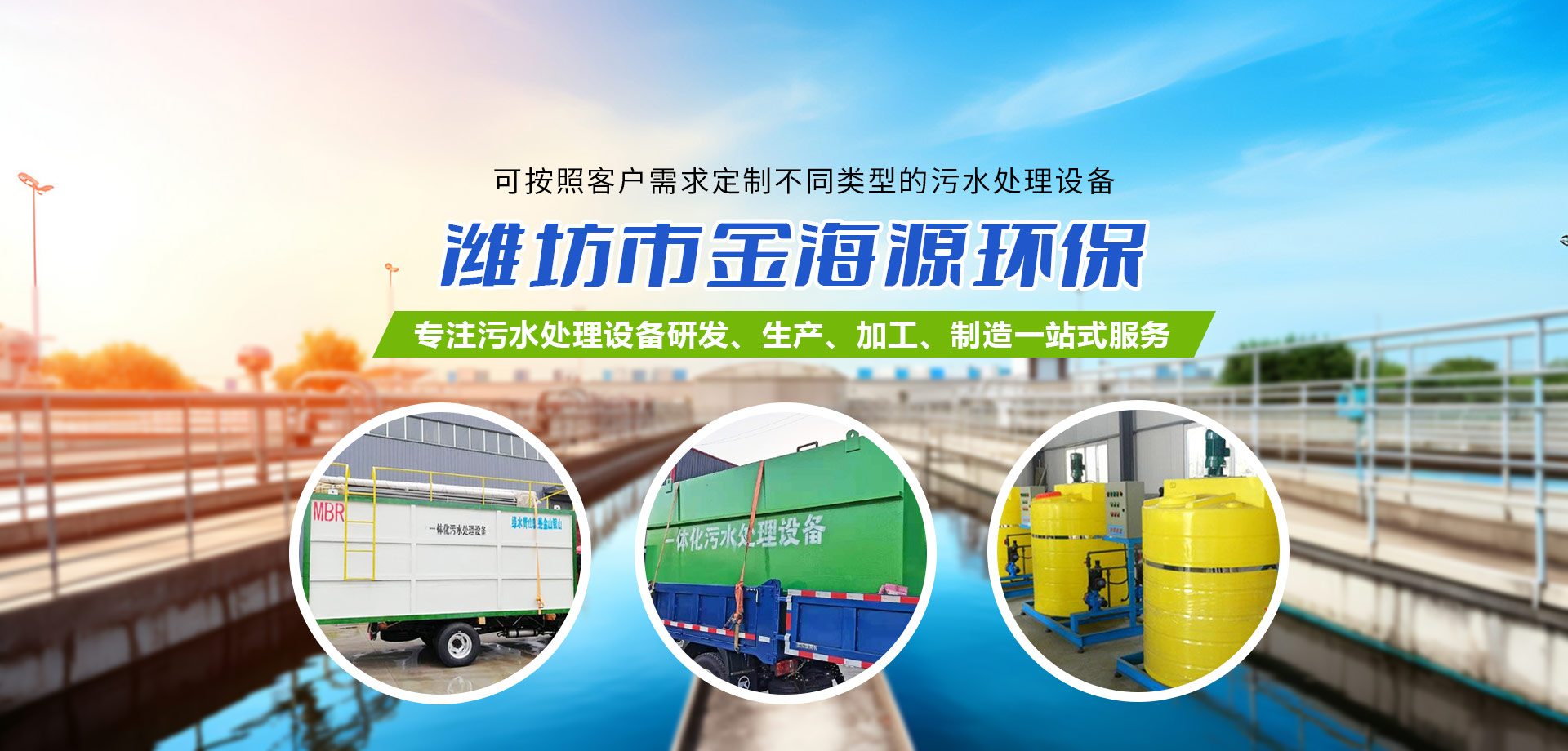 濰坊市金海源環保設備有限公司
