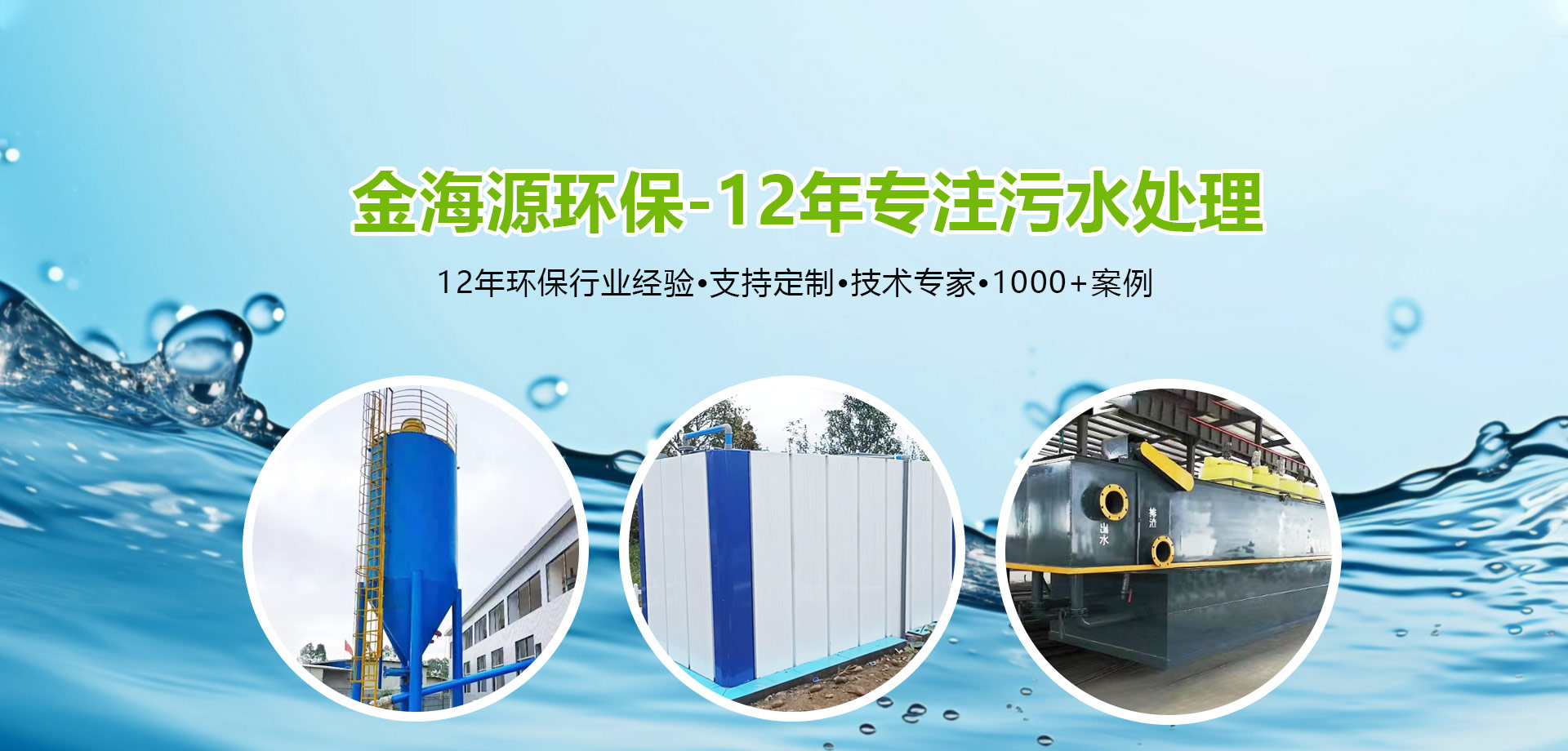 濰坊市金海源環保設備有限公司
