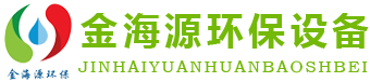 濰坊市金海源環保設備有限公司